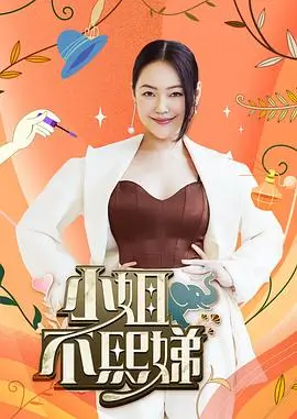 综艺在线观看 声浪计划 海报