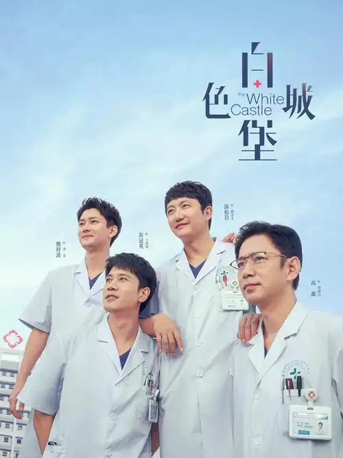 免费追剧 归途有风 海报